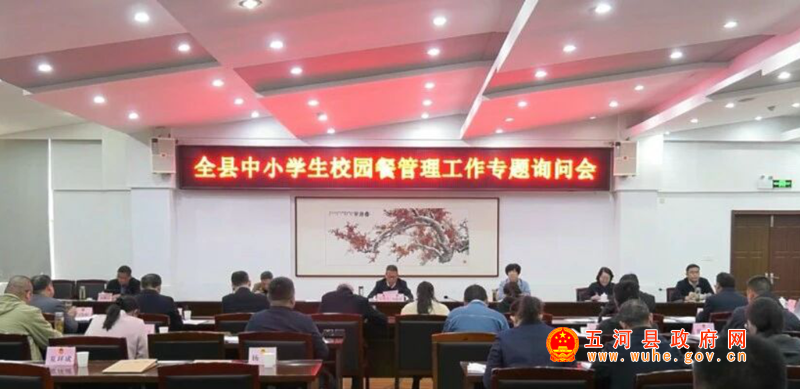 縣第十八屆人大常委會第三十六次會議暨全縣中小學生校園餐管理工作專題詢問會召開